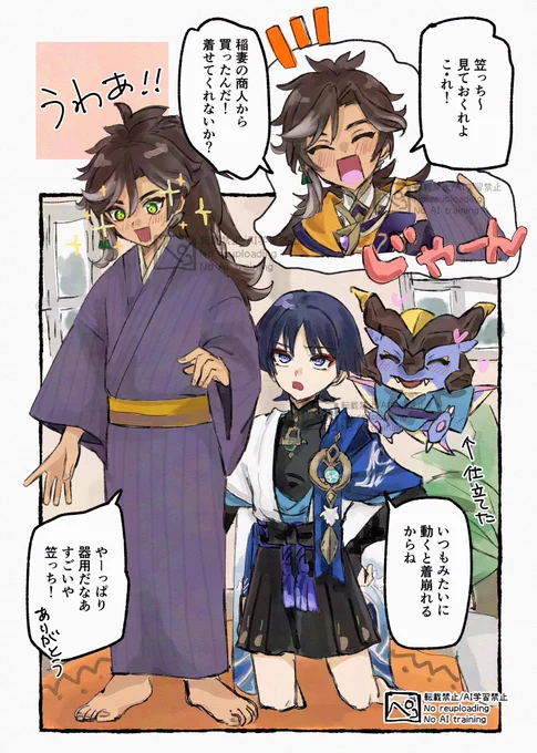 笠っちなら…セトスと放と 