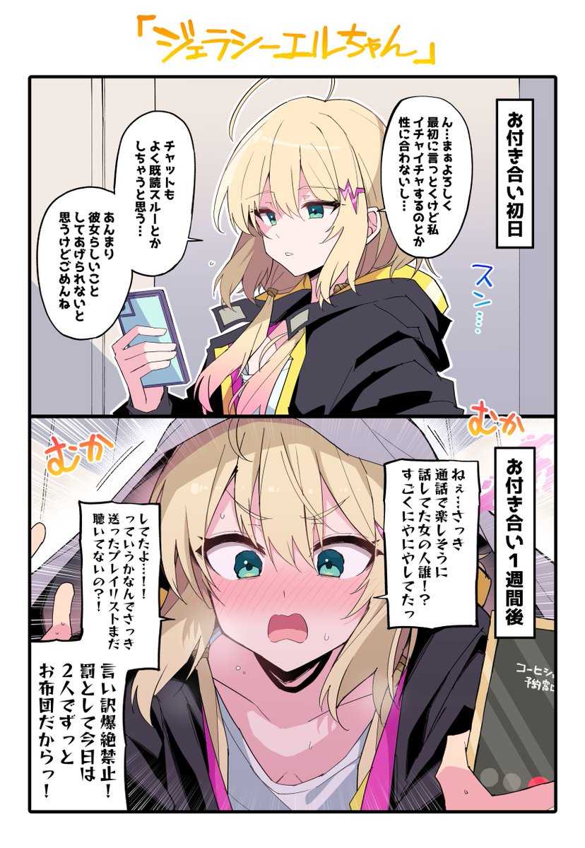 エルちゃん、独占欲強くなさそうで実は強そう