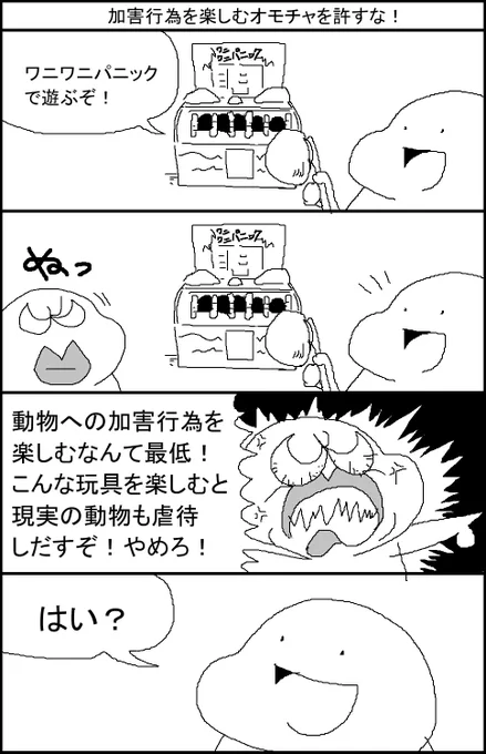 加害行為を楽しむオモチャを許すな! 