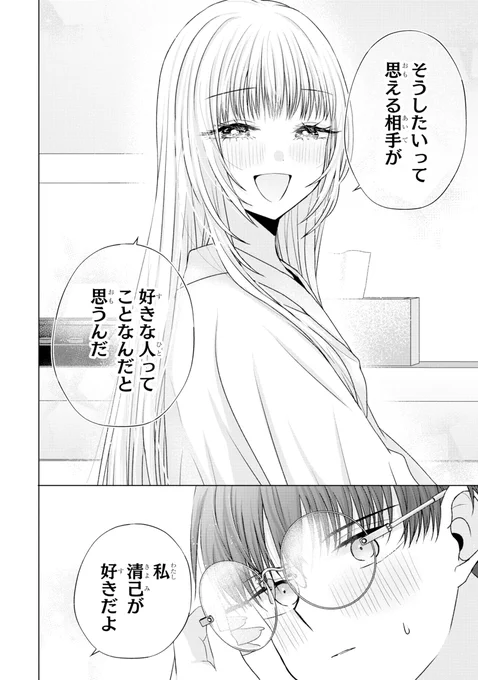 好きな人と初めての… 