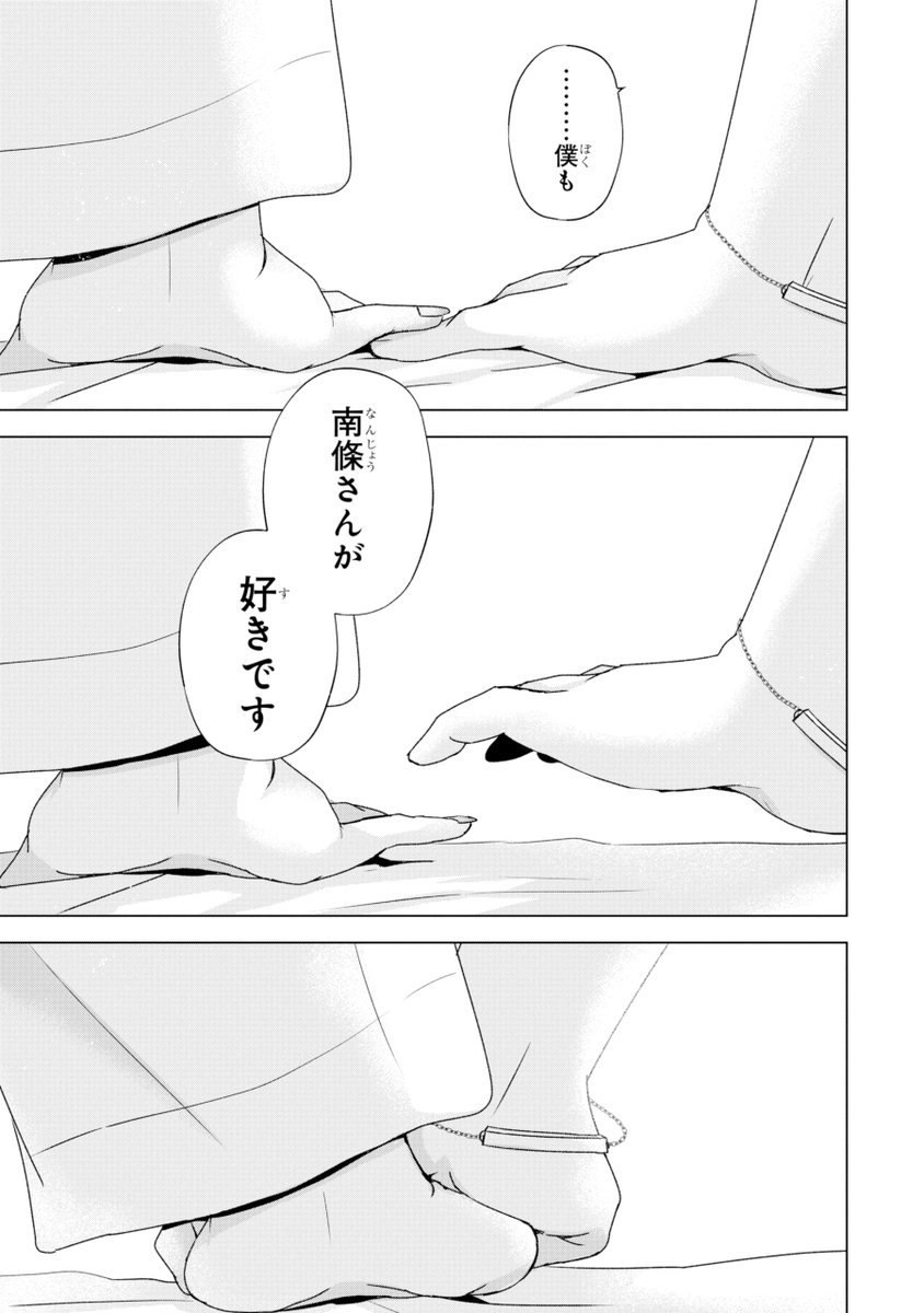 好きな人と初めての… 