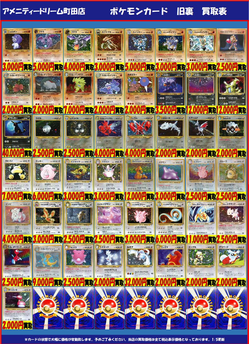 ☆#ポケモンカード 入荷情報☆ 旧裏のカードが色々入荷しました