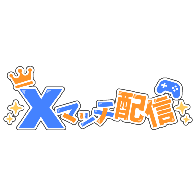 スプラのXマッチ配信用の素材をつくりましたー！😊 【 いいね❤️＋RP