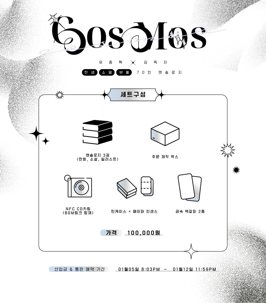 COSMOS_0215's tweet image. ✦𝐑𝐞𝐬𝐞𝐫𝐯𝐚𝐭𝐢𝐨𝐧 𝐨𝐩𝐞𝐧✦
중혁독자 70인 앤솔로지 [ COSMOS ] 선입금 현장수령 &amp;amp; 통판 폼

✨witchform.com/deposit_form.p…
🔊선입금 기간: 5일(일) 8:03pm ~ 12일(일) 11:59pm까지
✧ 윗치폼 로그인이 필요합니다.
✧ 폼 작성 후 입금(선착순X)
✧ 그 외 자세한 정보는 폼을 참고해주세요.