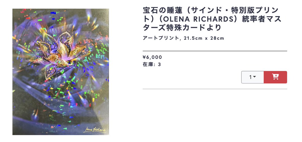 宝石の睡蓮　アートプリント　MTG 世界250枚限定】宝石の睡蓮 Jeweled Lotus複製原画 宝石の睡蓮/Jeweled