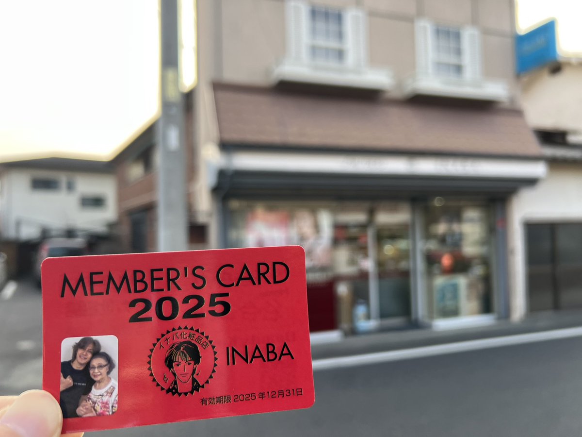 稲葉化粧品の非売品178ロゴ入りブランケット 津山市内のイナバ化粧品店に立ち寄らせていただきました。 こちらはB'z