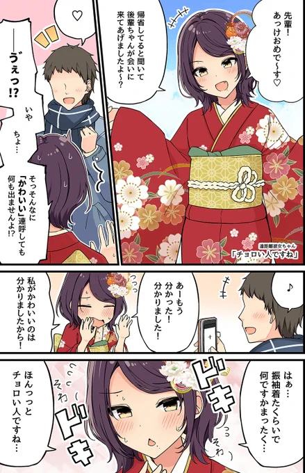 チョロい人「チョロい人ですねぇ…」 