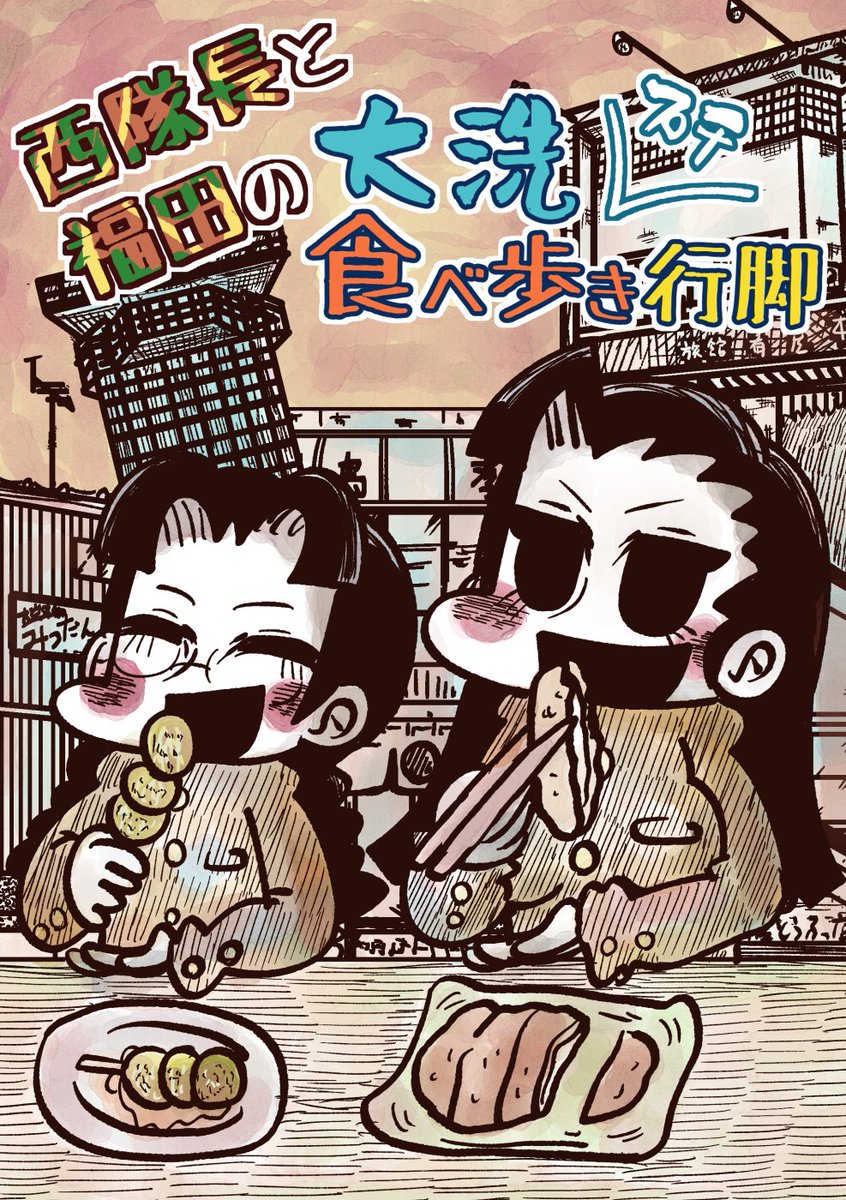 おまたせしました!DLsiteにて冬コミ新刊の取り扱いが始まりましたのでよろしければ!!※リンクはリプ欄に 
