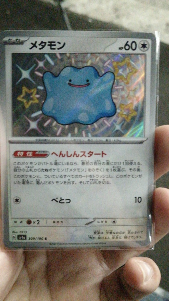 2PokeNeru2's tweet photo. 330円オリパにてハズレ枠ではありますが、個人的嬉しい枠でメタモンS来ました〜
持ってなかったのでこれは嬉しい👍🏻
｢ぺとっ｣ってカワよー笑 https://t.co/K66w5umoMb