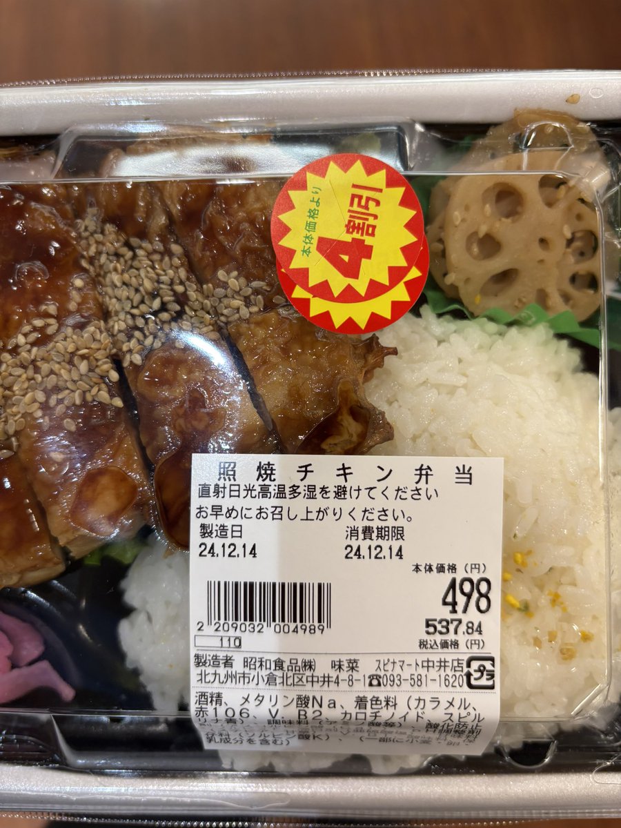 BxbQm's tweet photo. 過去からのご対面
（今日買った弁当 https://t.co/gpZRDg2M7l