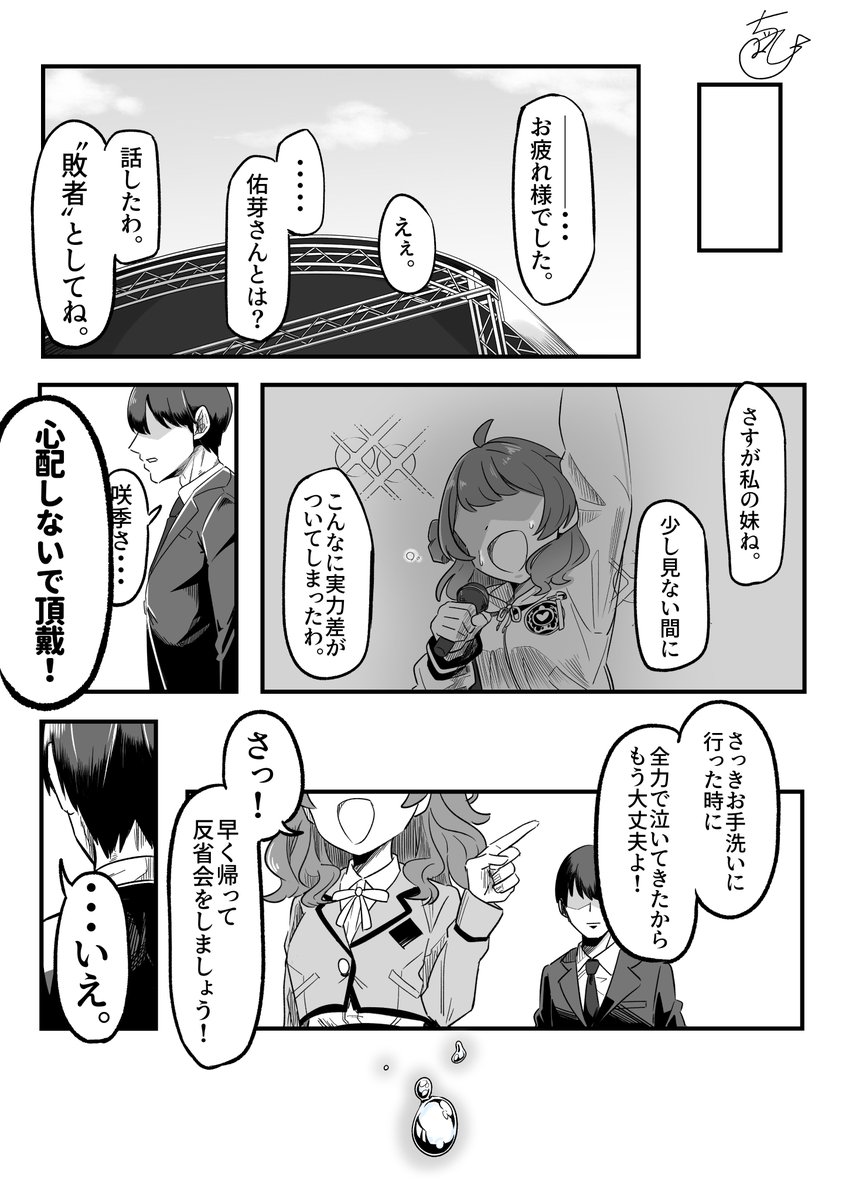 『最強』でなくなったお姉ちゃん
#学マス #花海咲季 