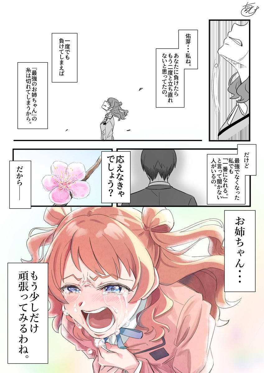 『最強』でなくなったお姉ちゃん
#学マス #花海咲季 