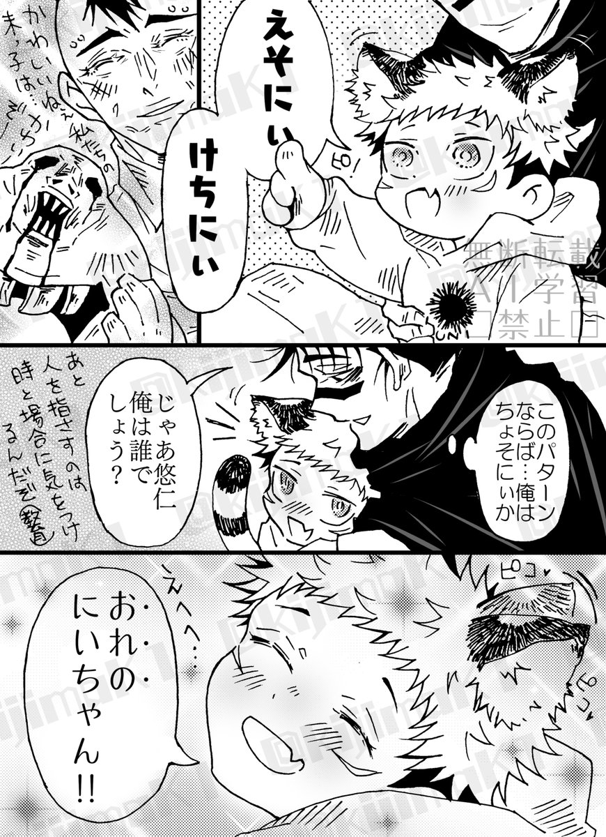脹虎🩸🐯ショタケモゆじ君とお兄ちゃんたち。
ちょそ兄は特別枠なゆじ君です😌 
