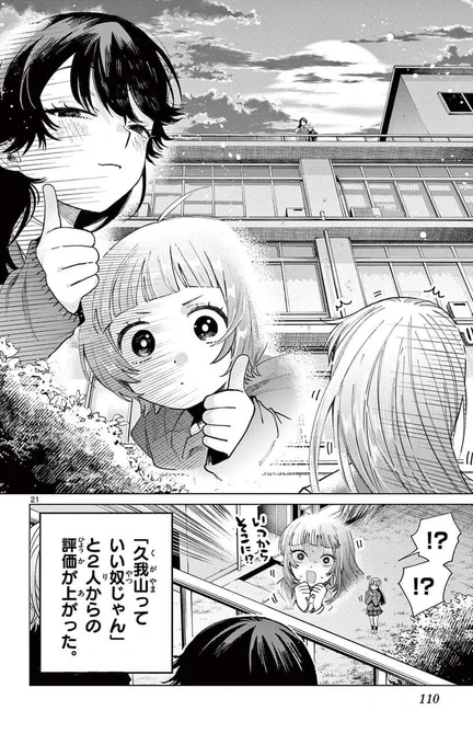 (6/6)
『#百瀬アキラの初恋破綻中。』
第5話でした!第①巻絶賛発売中です㊗✨ 