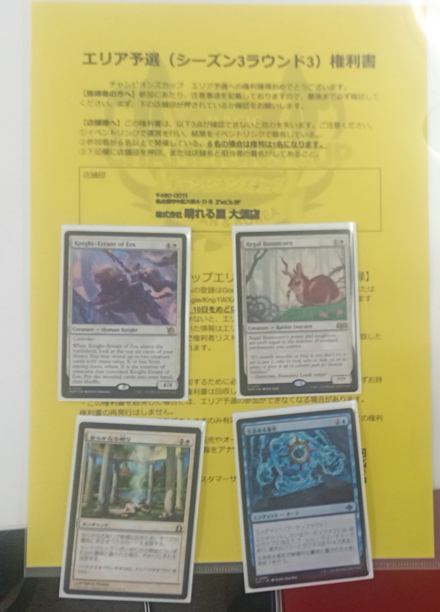 【イベント情報】  
 本日開催『チャンピオンズカップシーズン3ラウンド3店舗予選』 
権利獲得されたのは
ハセ ダイゴさん
ミウラ リュウジさんです✨ 

おめでとうございます🎉