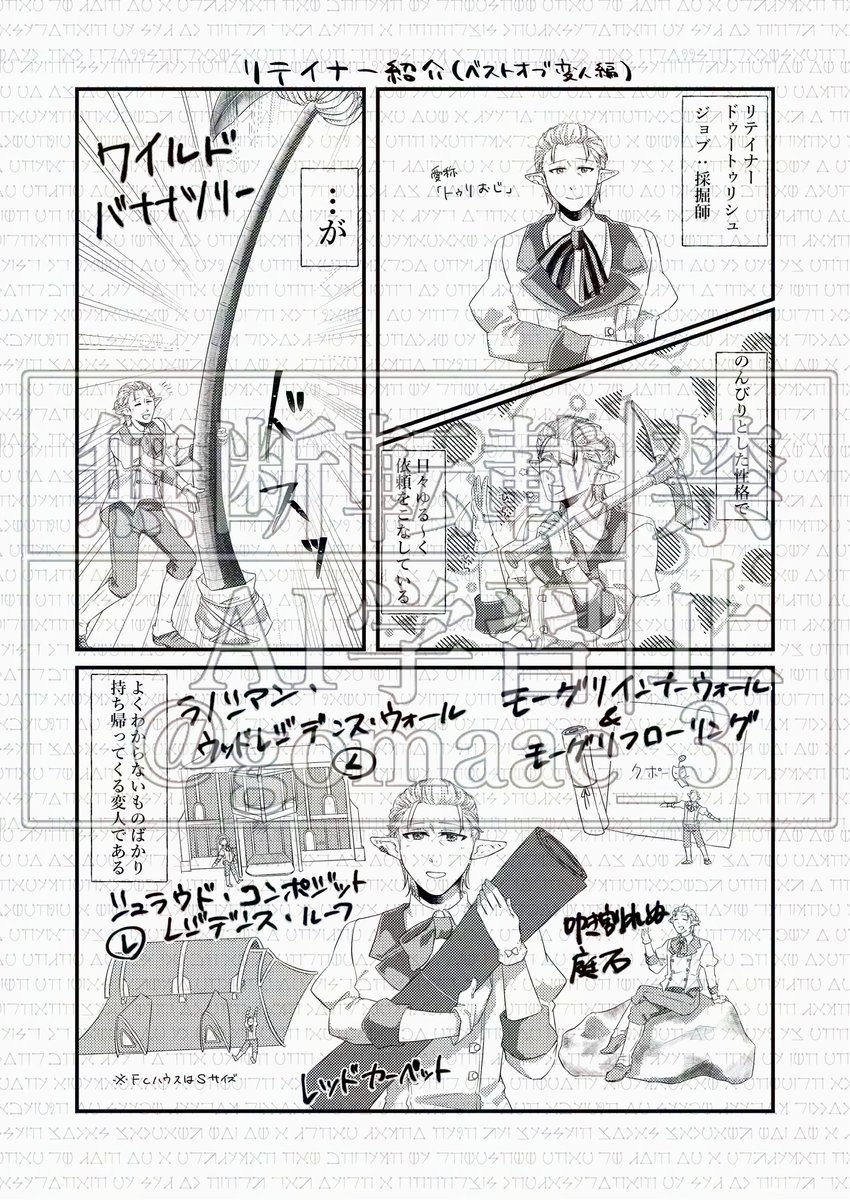 #ごまさくゲーム日記 #FF14イラスト
リテイナーのエレゼンおじさん(変人)
綺麗な画像はリプのリンクから~~