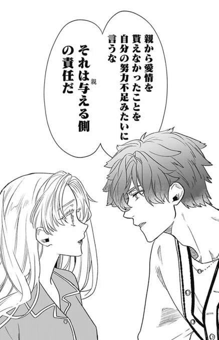 死がふたりを分かつとも 55-2 Only one② | 天色ちゆ https://t.co/YFqdz1SWag #pixivコミック 