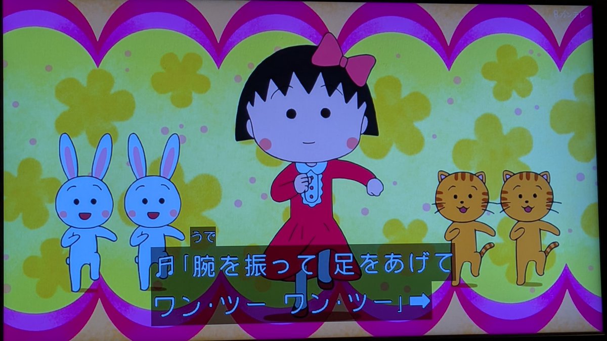 まるこ　2本目 365歩のワン・ツーしっこ TARAKO再び #ちびまる子ちゃん