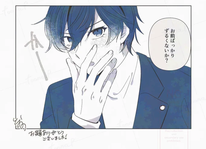 「お前ばっかり ずるくないか?」 

#主明 