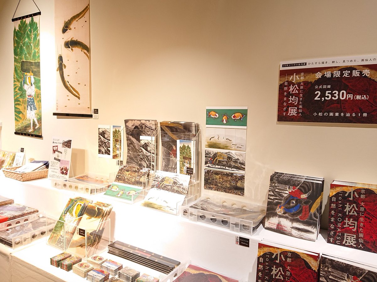 小松均展 オリジナル商品のご紹介 ポストカード（18種）150円 水墨表現