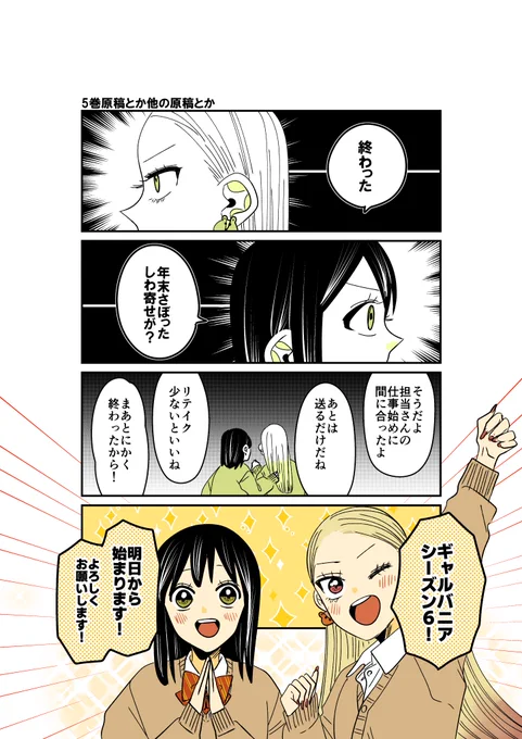 ギャルバニア番外編㉖
年末さぼって正月から仕事でした。

明日1/6、皆様の仕事始めと一緒に「ギャルバニア」シーズン6始まります!🐰❤️
ギャルバニア世界ではお盆中です。
よろしくお願いします!

#漫画が読めるハッシュタグ 