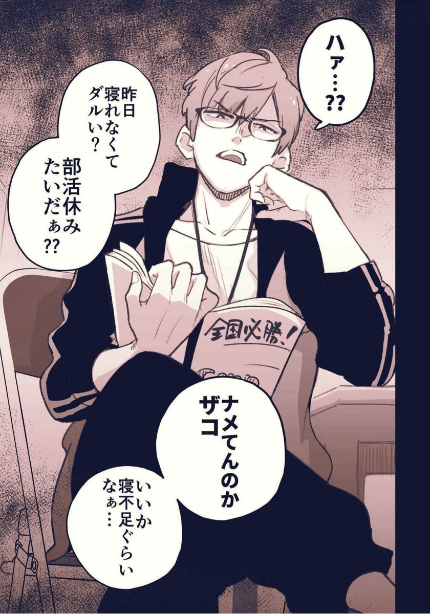 口の悪い男子校マネージャーのサポート力が凄すぎる 1/9 
