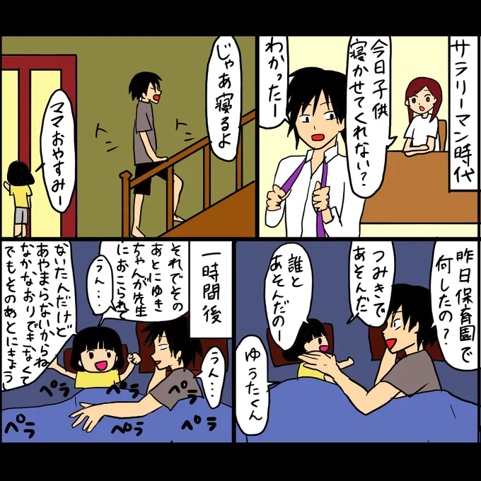子どもって寝て欲しい時に寝ないで、寝て欲しくない時に寝るよね～…
#主夫 #漫画 #漫画が読めるハッシュタグ 