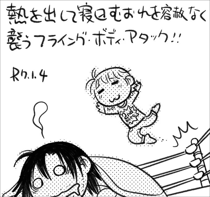 【絵日記0104】正月休みはぶっ通しで息子に振り回され続け、ひたすら体力が奪われました。 