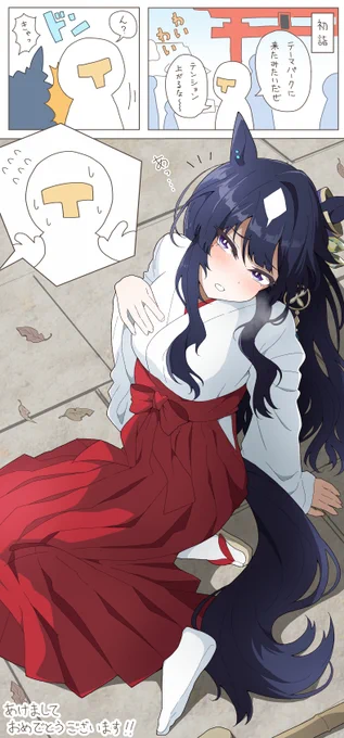 新春巫女シーナ漫画今年もよろしくお願いします～#ヴィルシーナ 