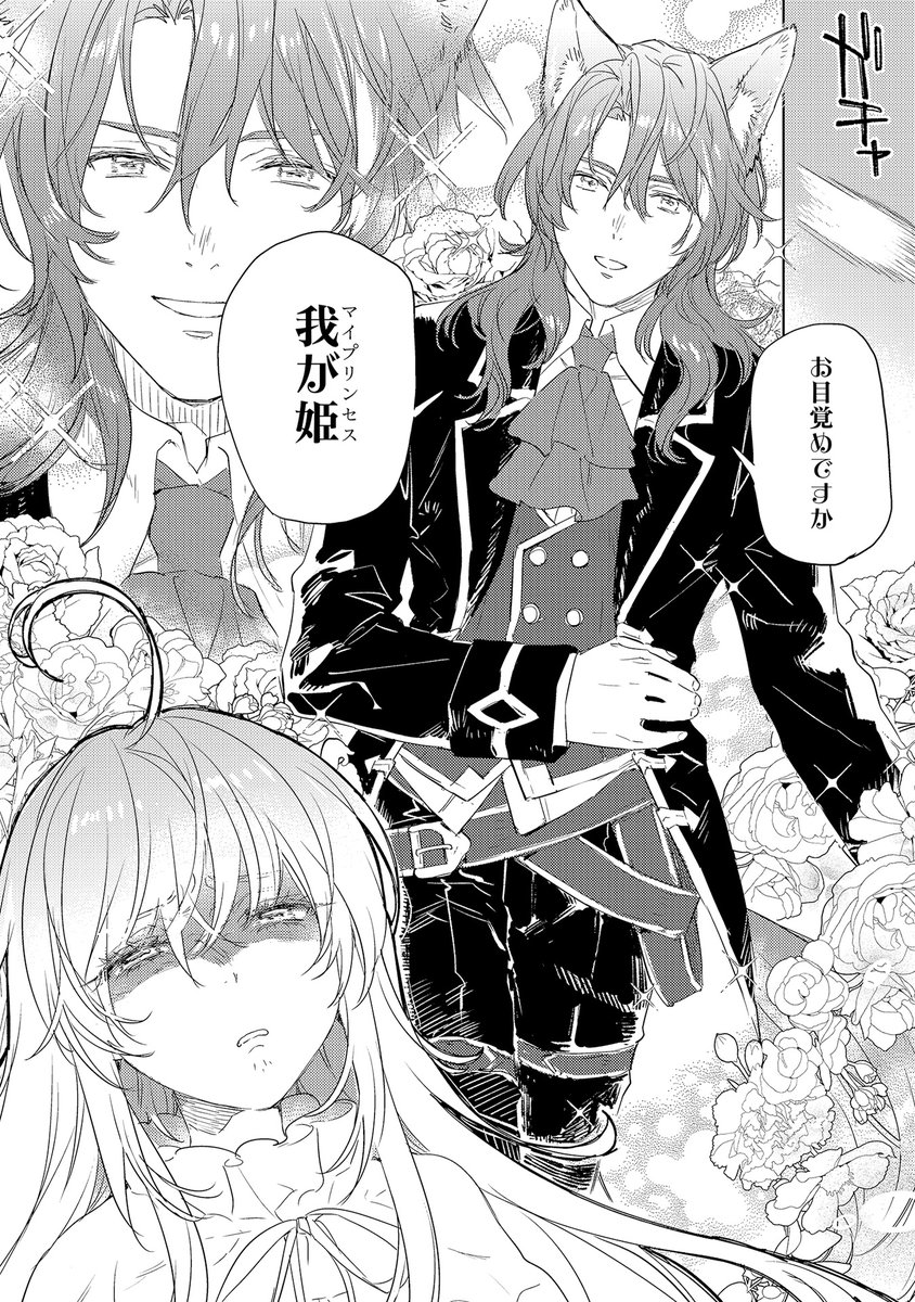 助けた獣人がイケメン執事になるまでの話（4/4） | キネティック