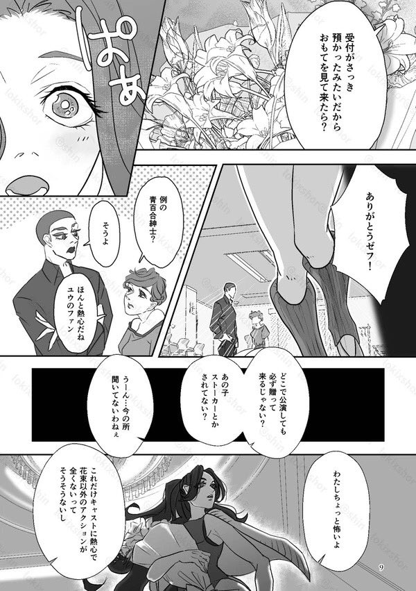 【WEB再録 前編】
「親愛なるペルセポネへ」イデ監♀② 