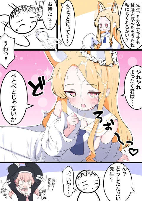 セイアちゃんと甘酒

先生が転んだせいで...
酔ったらセイアちゃんはどうなるんでしょうね? 