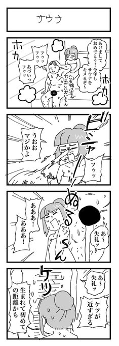 サウナのやつです 