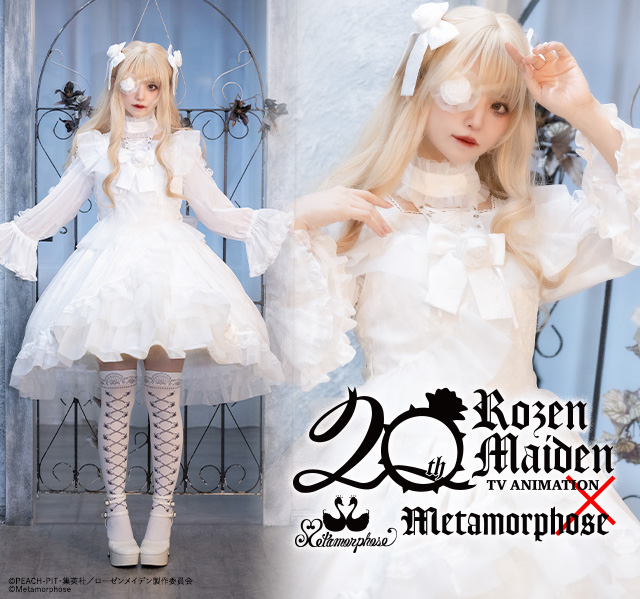 メタモルフォーゼ ローゼンメイデン　雪華綺晶イメージドレスセット ローゼンメイデン 雪華綺晶イメージドレスセット - ワンピース