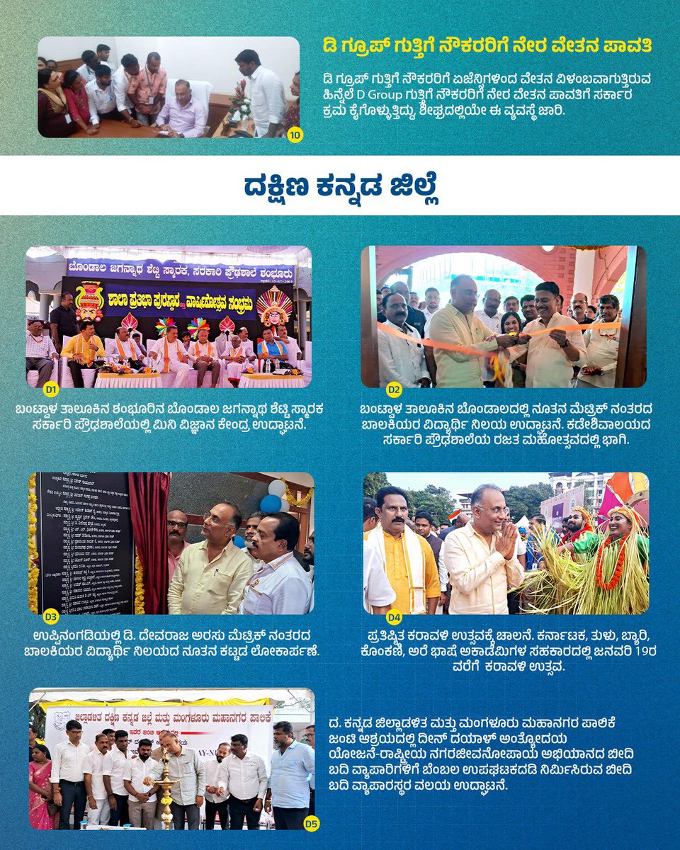 dineshgrao's tweet photo. ರಾಜ್ಯದ ಆರೋಗ್ಯ ಮತ್ತು ಕುಟುಂಬ ಕಲ್ಯಾಣ ಇಲಾಖೆ ಮತ್ತು ದಕ್ಷಿಣ ಕನ್ನಡ ಜಿಲ್ಲಾ ಉಸ್ತುವಾರಿ ಸಚಿವನಾಗಿ 2024 ರ ಡಿಸೆಂಬರ್ ತಿಂಗಳಿನಲ್ಲಿ ನಾನು ನಡೆಸಿದ ಕಾರ್ಯಕ್ರಮಗಳು, ಘೋಷಿಸಿದ ಯೋಜನೆಗಳು, ತೆಗೆದುಕೊಂಡ ನಿರ್ಣಯಗಳ ಪ್ರಮುಖಾಂಶಗಳು ಇಲ್ಲಿವೆ.
#DecemberHighlights https://t.co/GxPC7Wsrvt