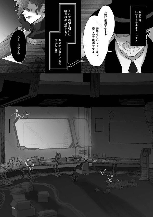 【WEB再録 前編】
「親愛なるペルセポネへ」イデ監♀③ 