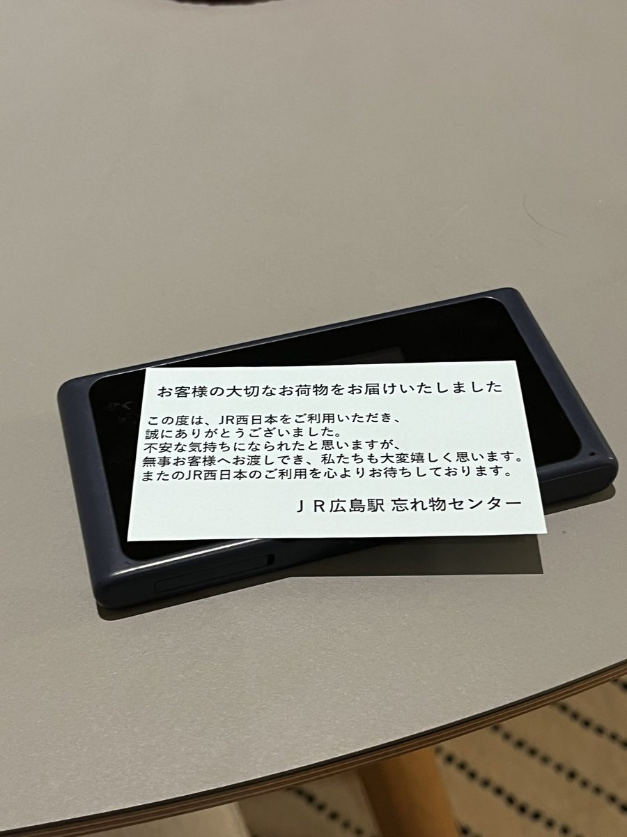 新幹線にポケットWi-Fiを忘れて問い合わせたら即日、着払いで送ってくれた。しかもこのカード付き。1円の得にもならないだろうに、とてもありがたい。