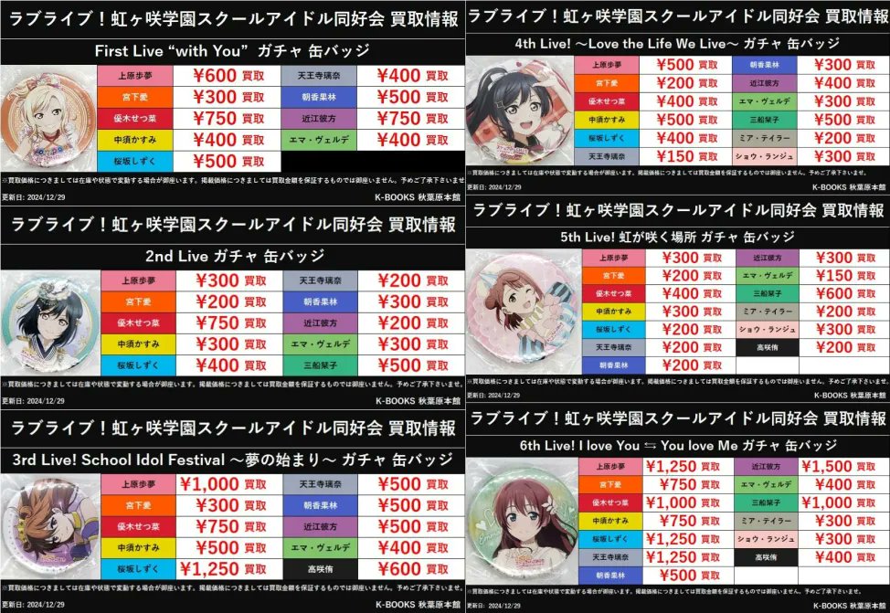虹ヶ咲 1st 缶バッジ 買取情報】 ラブライブ！虹ヶ咲学園スクールアイドル同好会 First 1st