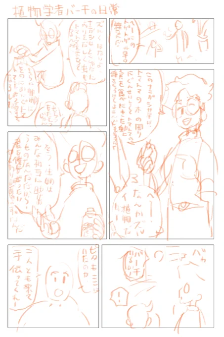マンガって描けば描くほどむずかしいねと感じる。
新しいのかいてるよ! 