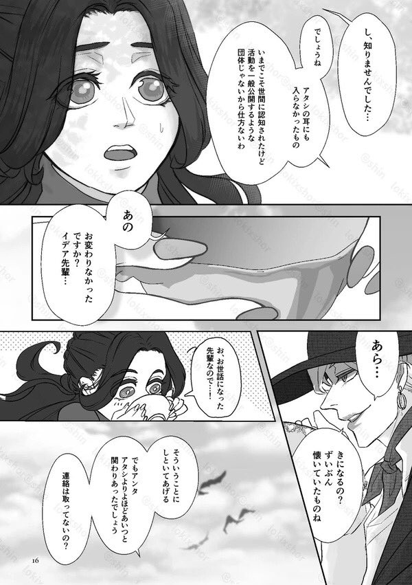 【WEB再録 前編】
「親愛なるペルセポネへ」イデ監♀④ 