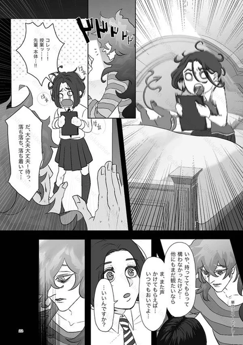 【WEB再録 前編】
「親愛なるペルセポネへ」イデ監♀⑥ 