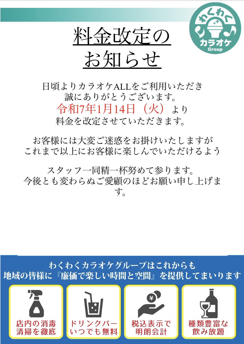 all_nishiguchi's tweet photo. 🌟お知らせ🌟
いつもご利用ありがとうございます！
川越西口店からの料金改定のお知らせです⋆͛📣

1月14日(火)より料金を改定させて頂くこととなりました。
変更後の料金については後日改めてご報告させて頂きます！

何卒よろしくお願いいたします🙇🏻‍♀️❣️ https://t.co/xCYcrn9lb8