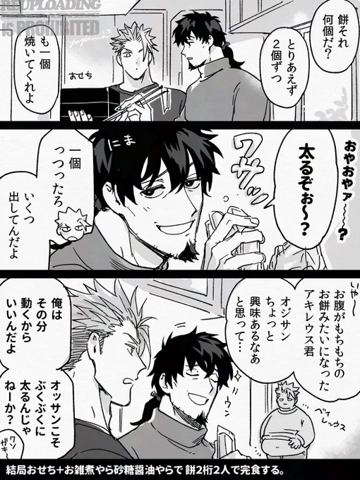 現パロお正月🎍
アキヘクと餅 
