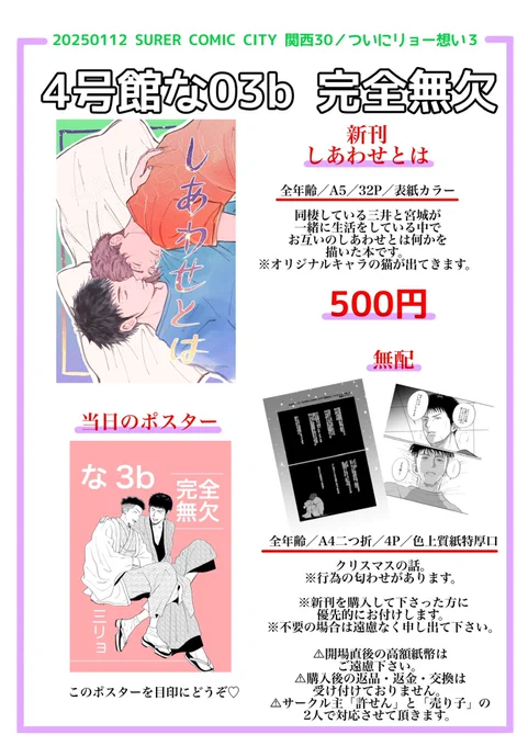 2025年1月12日 SUPER COMIC CITY 関西 ついにリョー想い3
【4号館 な03b/完全無欠】
お品書きです当日はよろしくお願いします🎶 