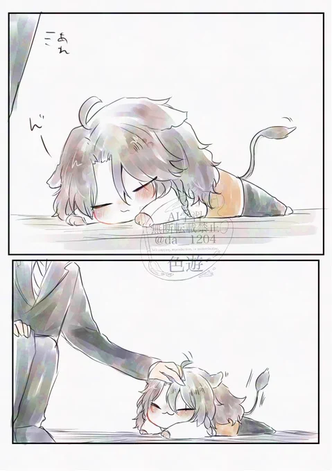 ※小さい🦁せんぱいがいます。

たまに落ちてる。 