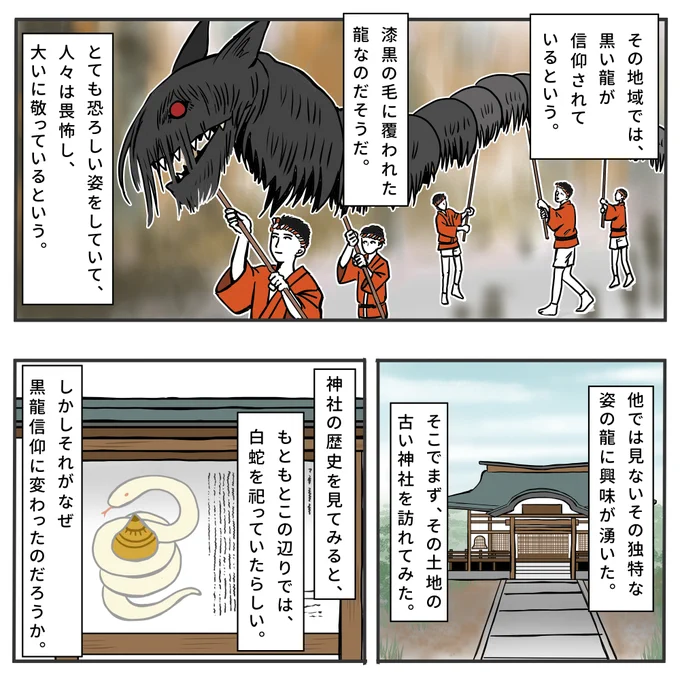 あけましておめでとうございます🎍
辰年から巳年に変わったということで、"黒い龍"と"白い蛇"のお話をどうぞ🐉🐍

蛇神様の話(1/2)
#漫画が読めるハッシュタグ 
