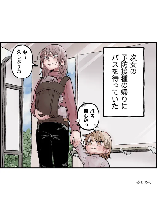 バスの中で出会った人【前編】
(1/9) 