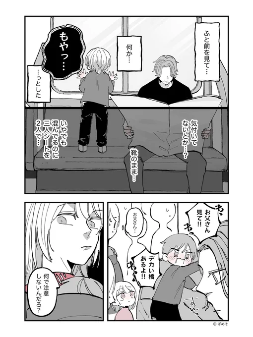 バスのシートに靴のまま立ち上がり
騒ぐ子供と女子高生のまさかの言動…

※「精神的に大人になる事」を学べる話。最後まで読んだら多分分かると思う!

バスの中で出会った人【前編】 
