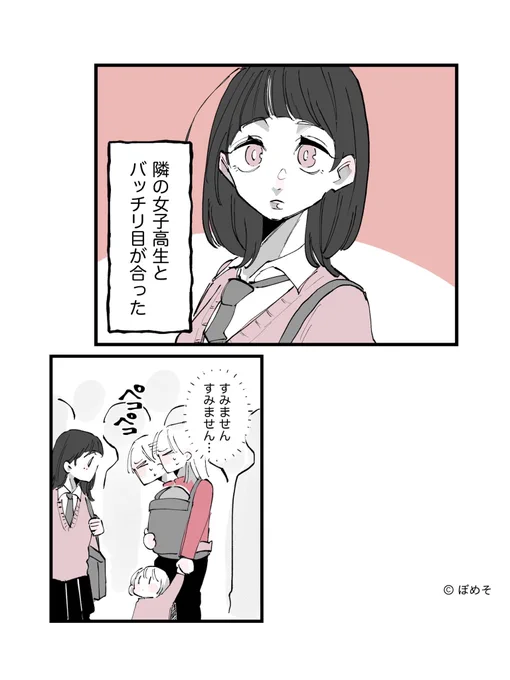 バスの中で出会った人【前編】
(5/9) 