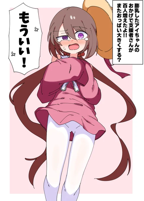 支援者100人突破だよアイちゃん…… 